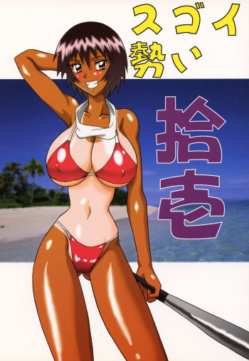 Sugoi Ikioi 11 cover