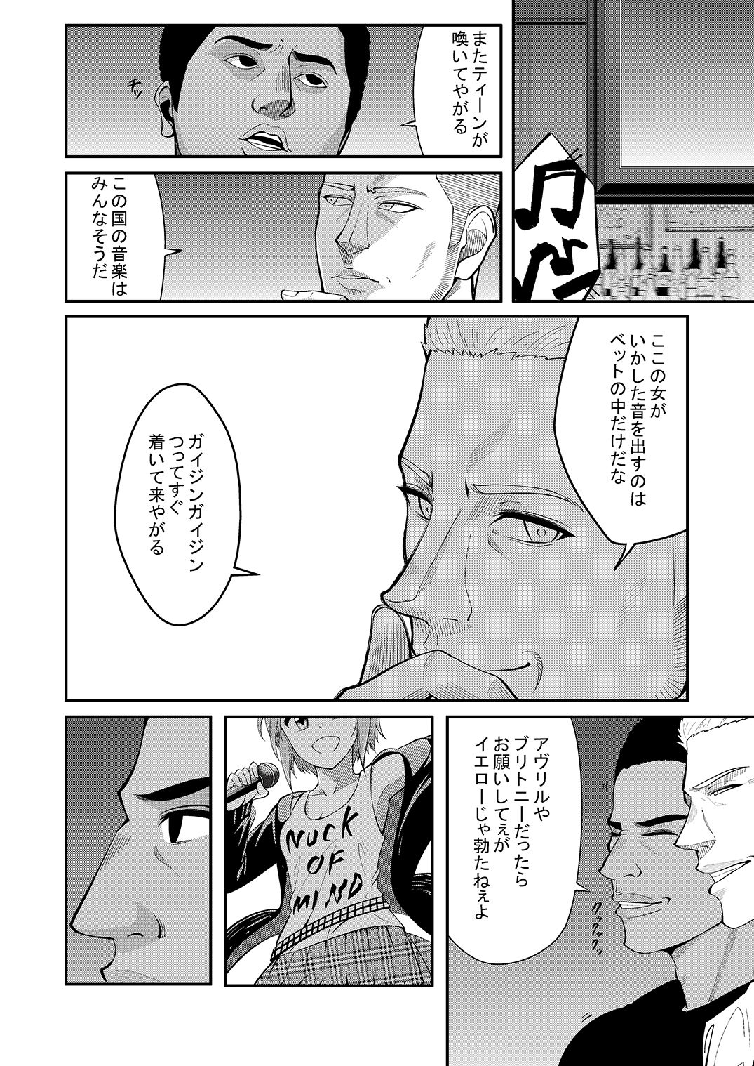 Tada Riina no Nuck'n Roll page 6 full
