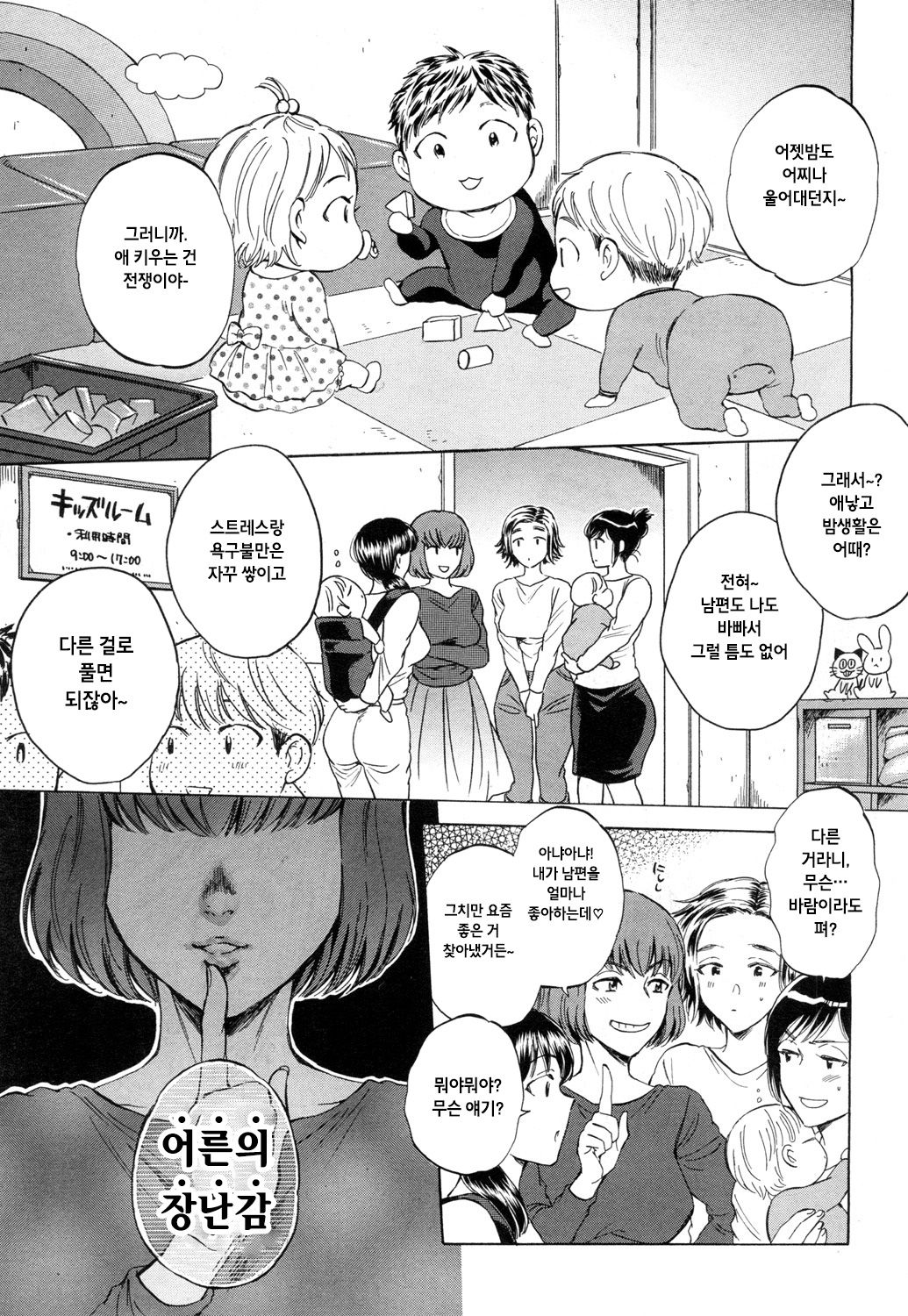 Fukuro Otoko page 1 full