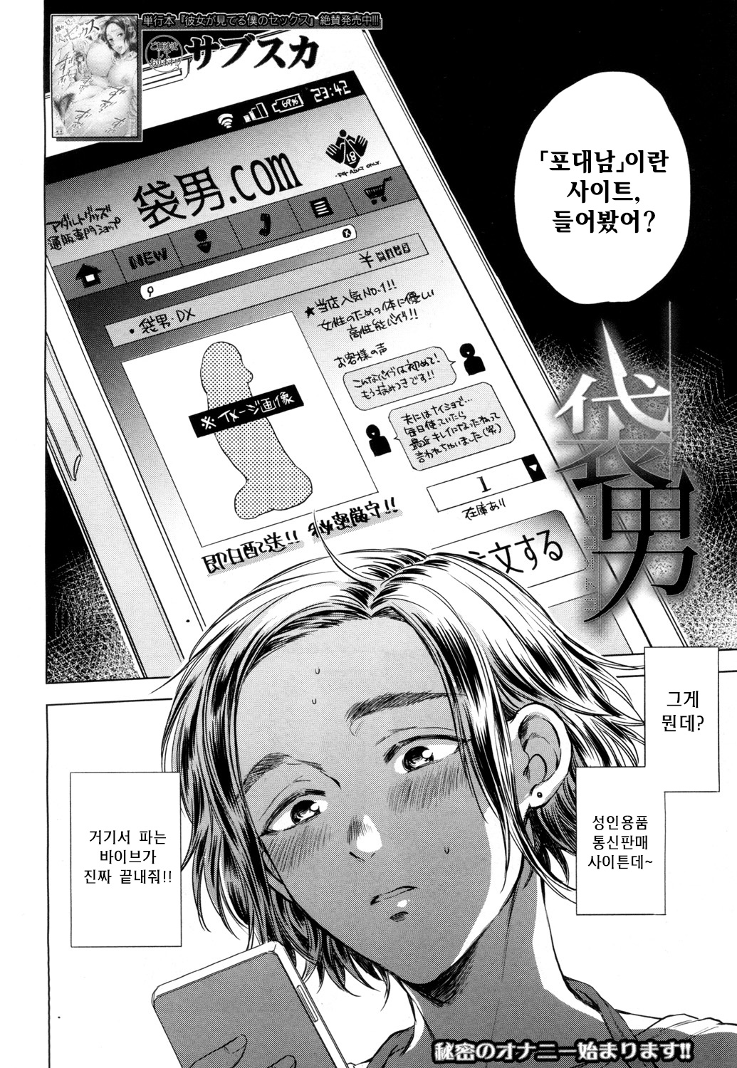 Fukuro Otoko page 2 full
