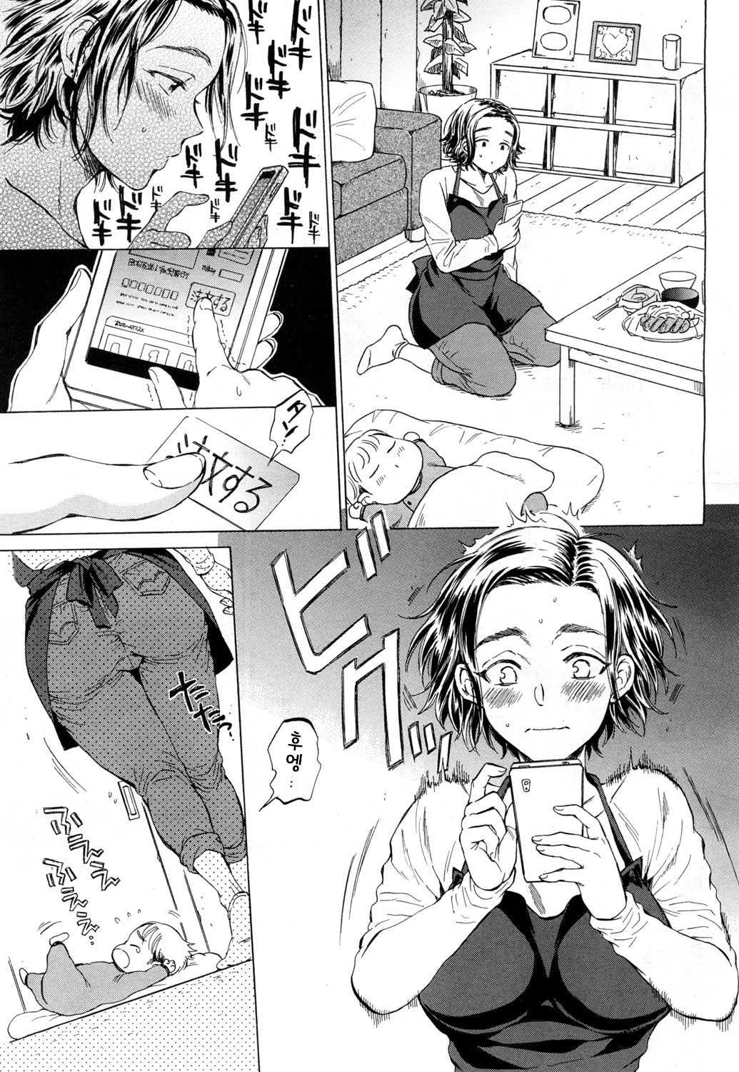 Fukuro Otoko page 3 full