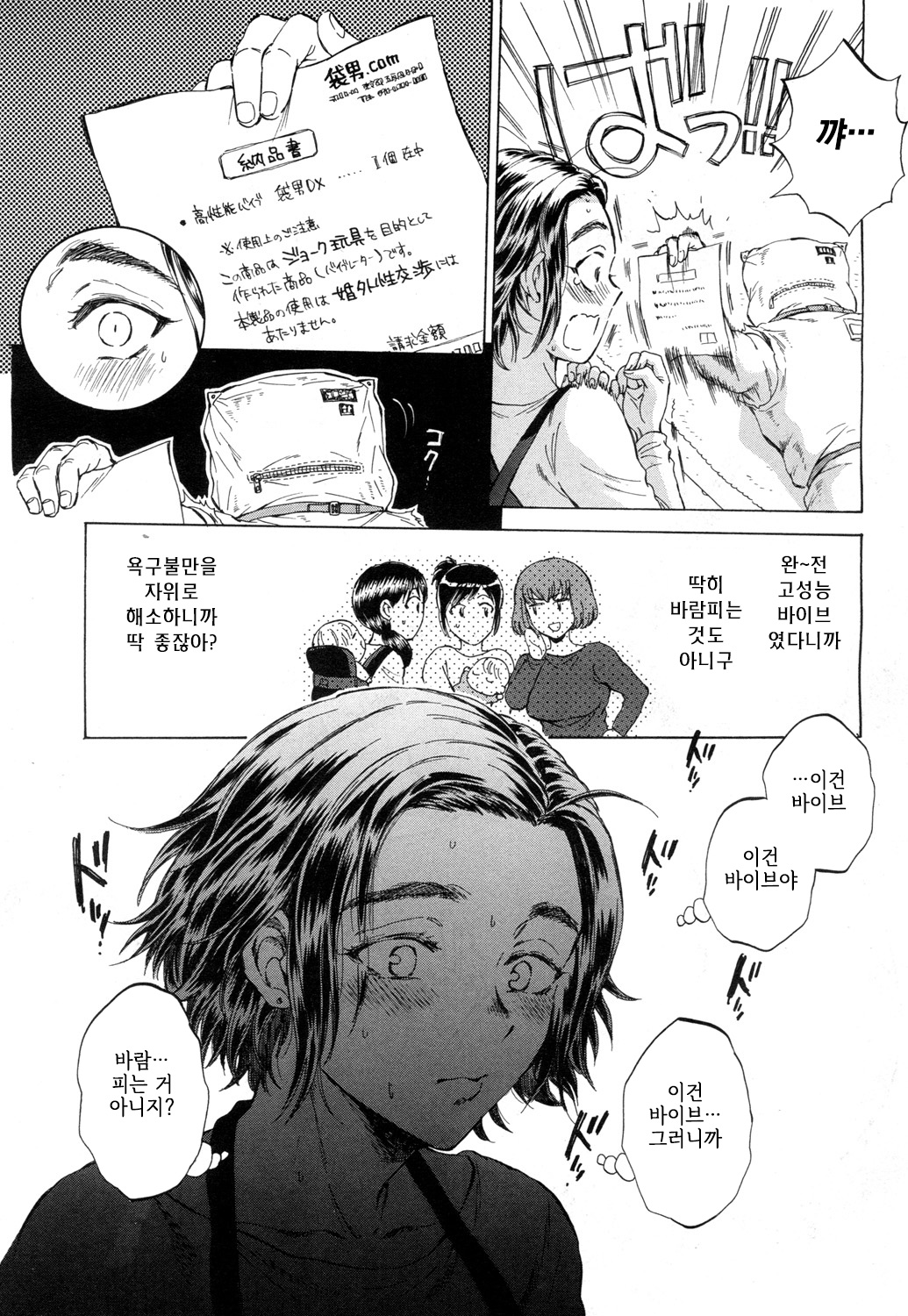 Fukuro Otoko page 9 full