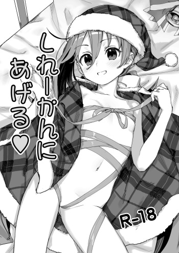 Shireikan ni Ageru cover