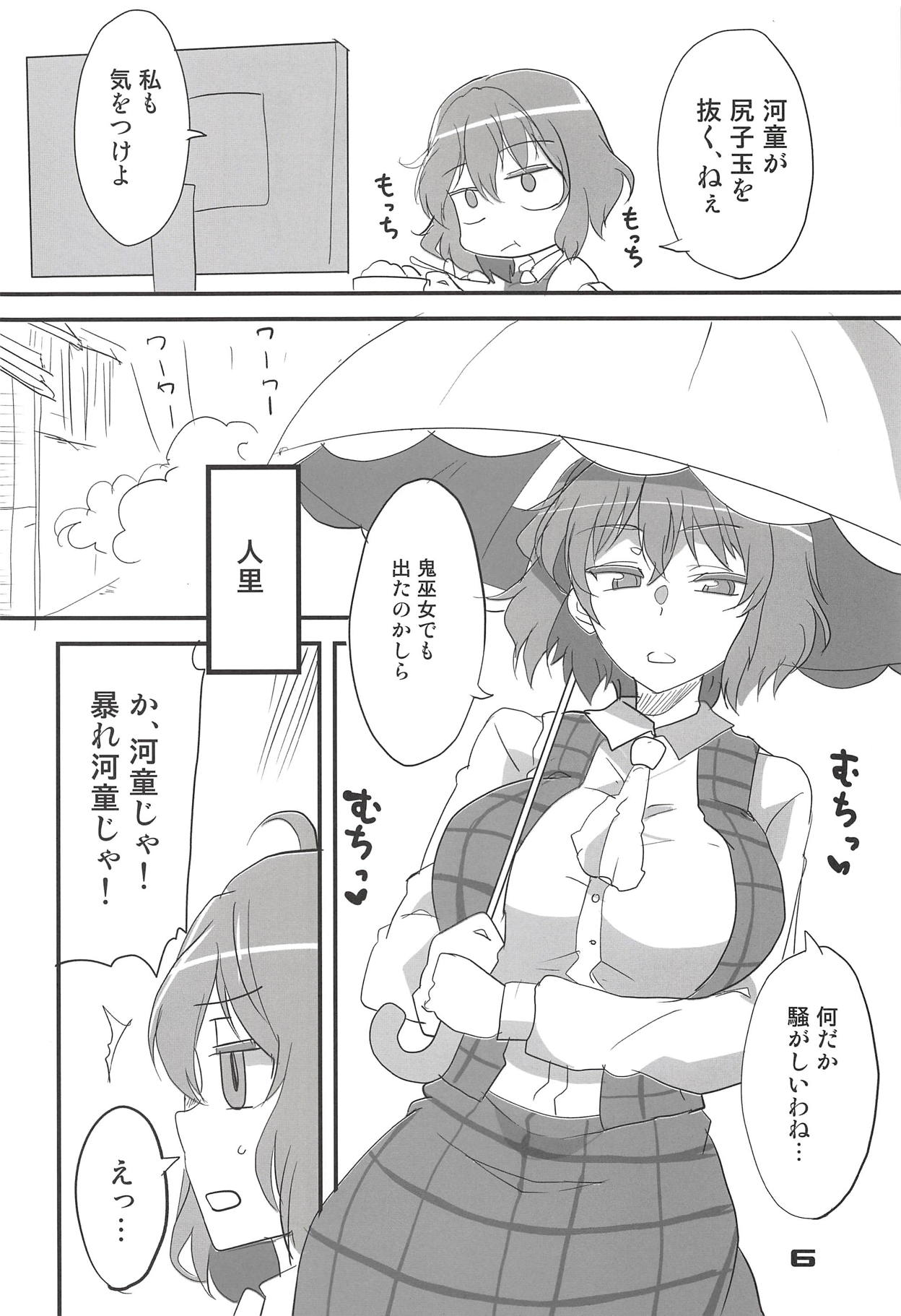 Kazami Yuuka no Shirikodama page 5 full