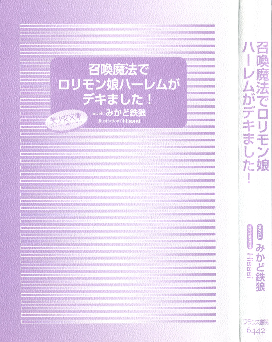 Shoukan Mahou de Loli Monmusume Harem ga Dekimashita! page 9 full