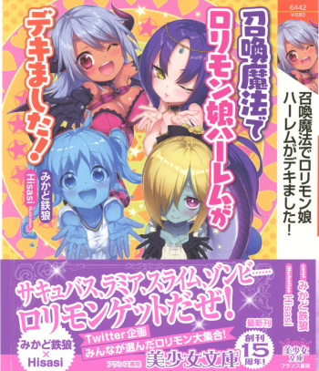 Shoukan Mahou de Loli Monmusume Harem ga Dekimashita! cover