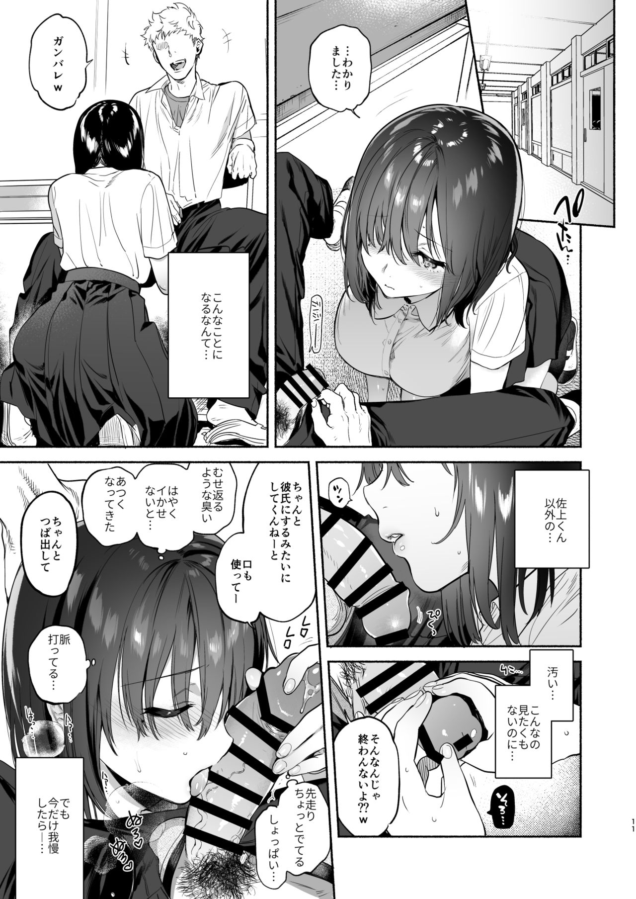 Ayamachi -Yowami o Nigirare, Rouraku Sareru Shoujo- page 10 full