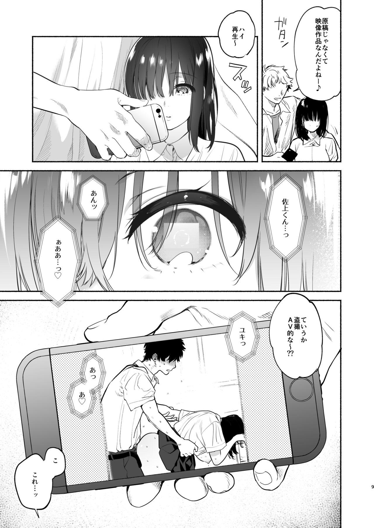 Ayamachi -Yowami o Nigirare, Rouraku Sareru Shoujo- page 8 full