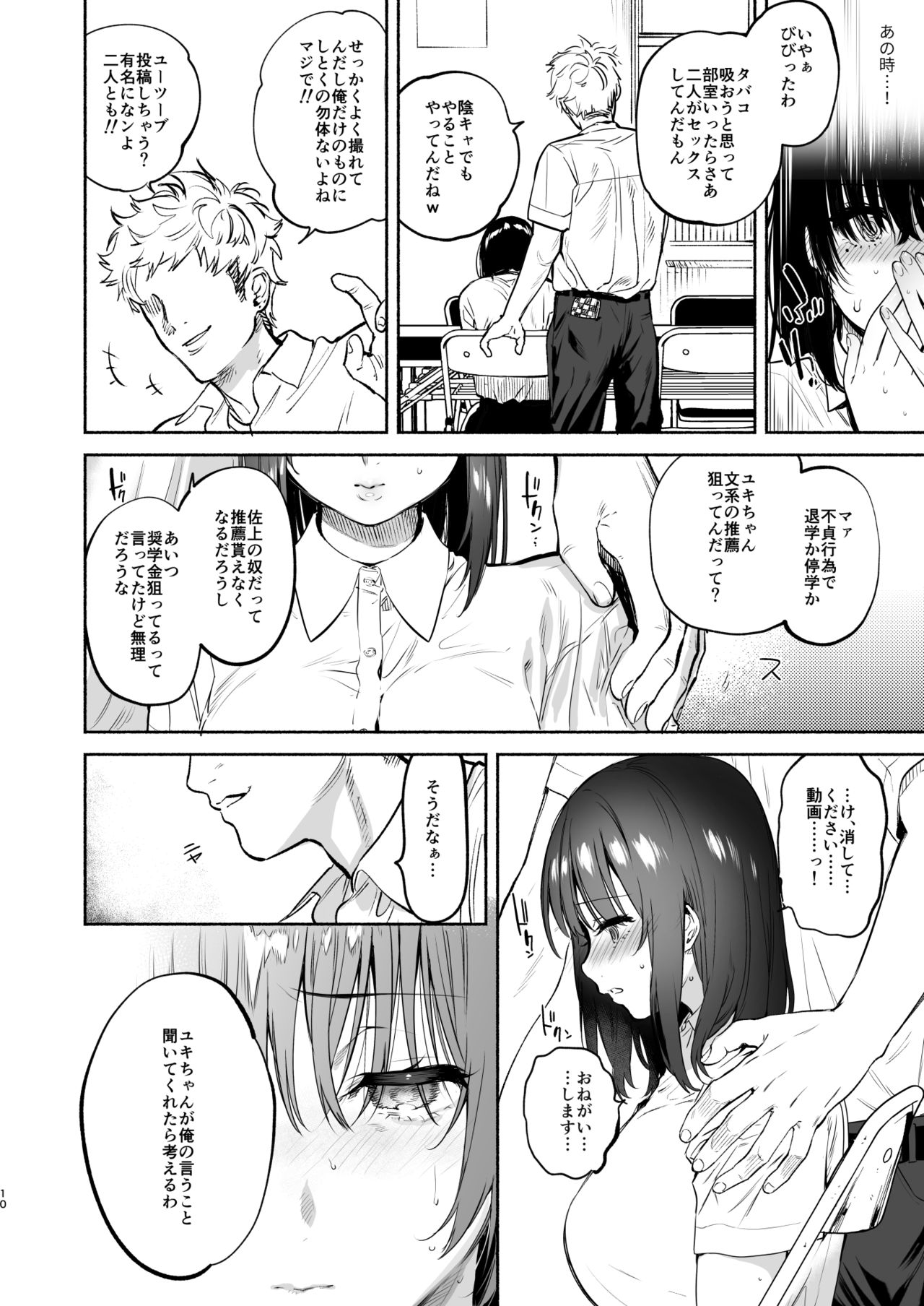 Ayamachi -Yowami o Nigirare, Rouraku Sareru Shoujo- page 9 full