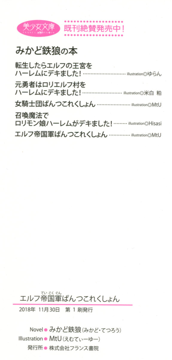 Elf Teikokugun Pants Collection page 4 full