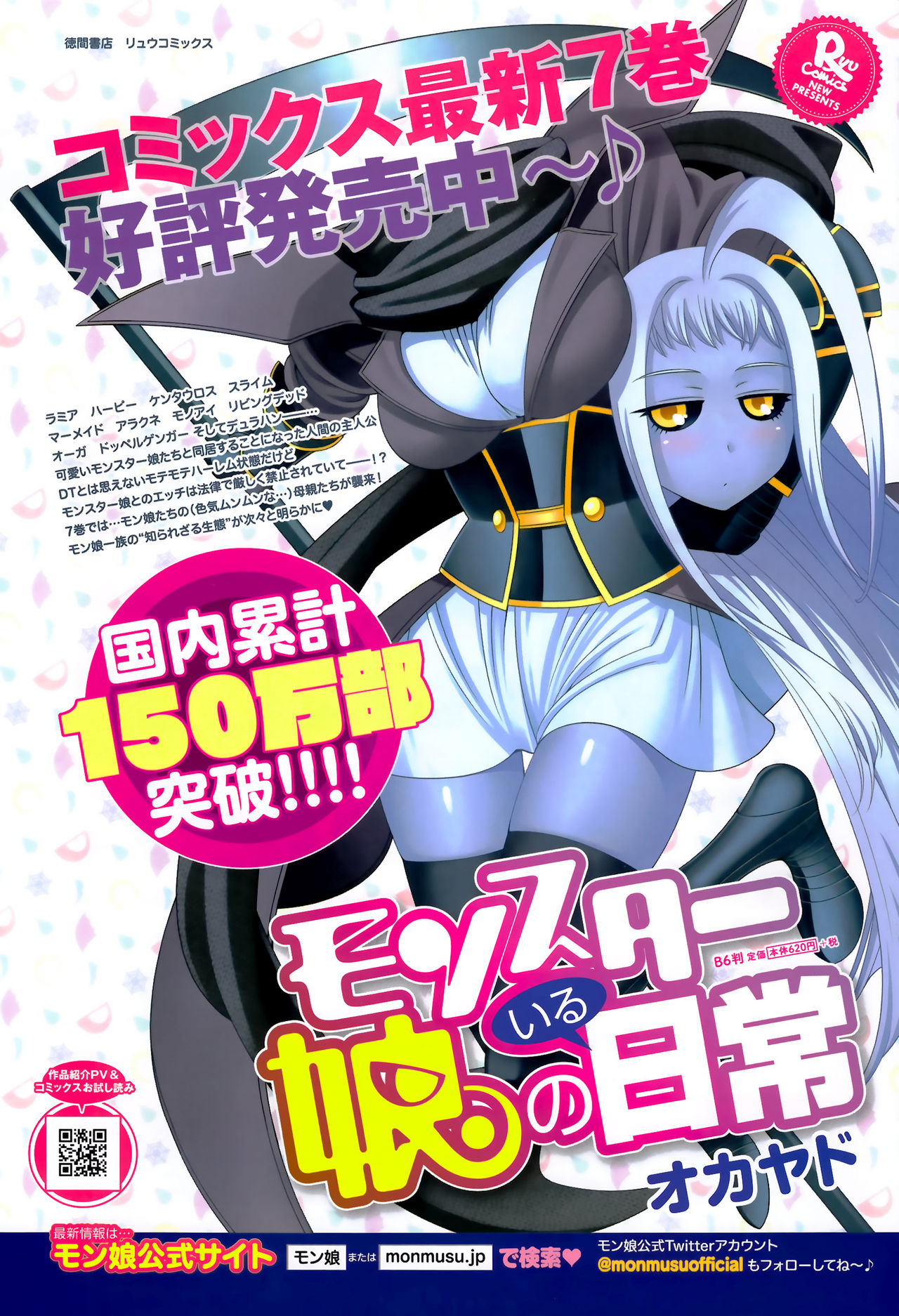 Big compilation of Monster Musume no Iru Nichijou Part 4: Lala page 4 full