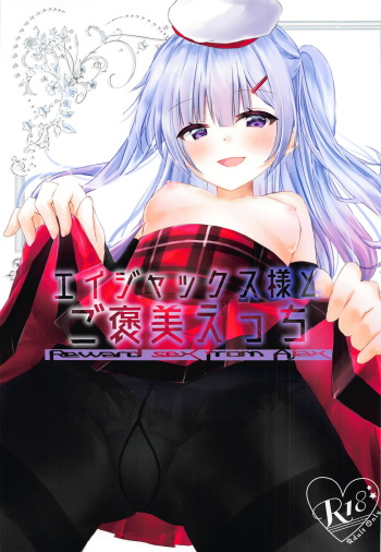 Ajax-sama to Gohoubi Ecchi - Reward sex from Ajax cover