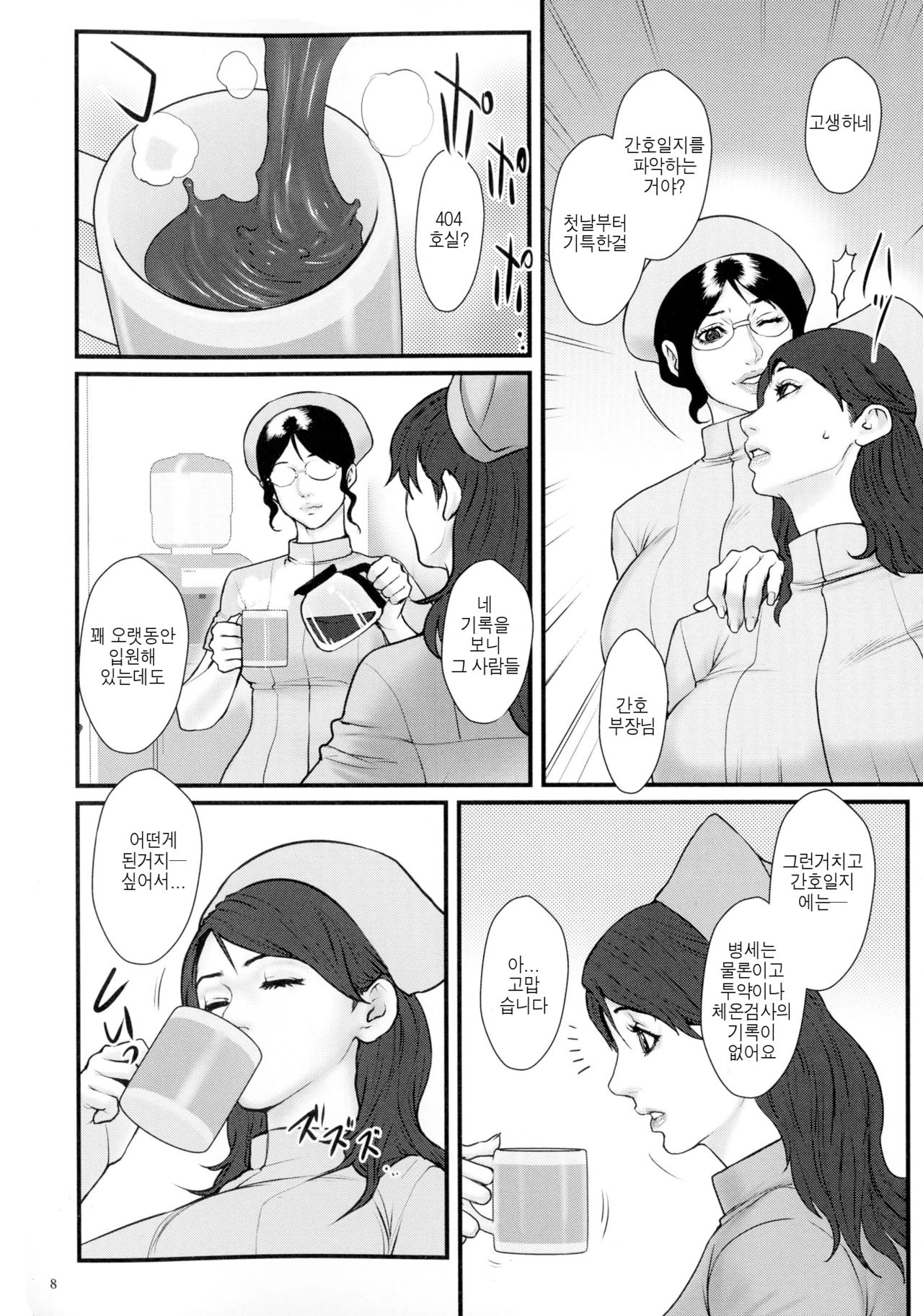 Chakushou! Haramase Island │착상! 잉태의 섬 page 10 full