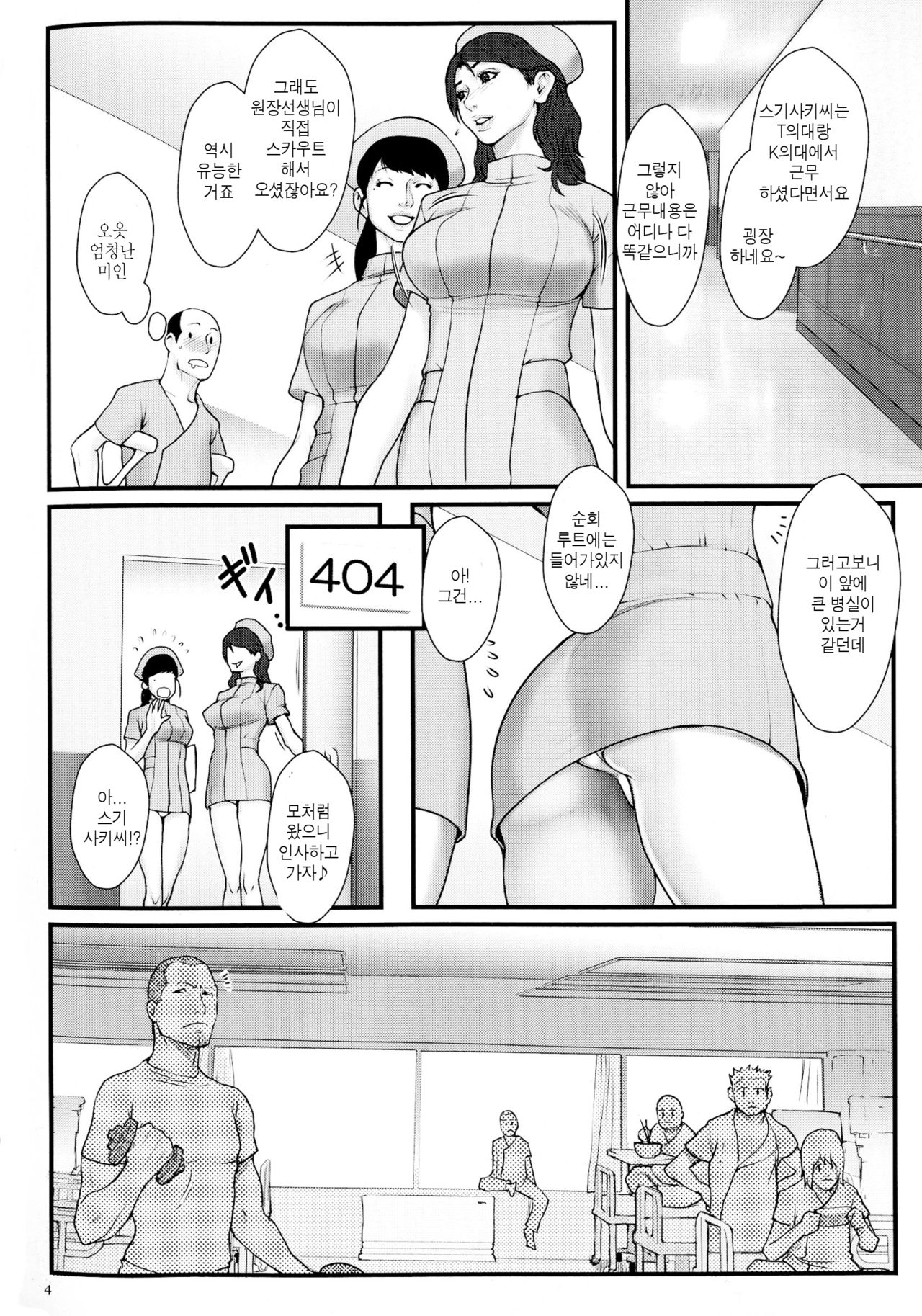 Chakushou! Haramase Island │착상! 잉태의 섬 page 6 full