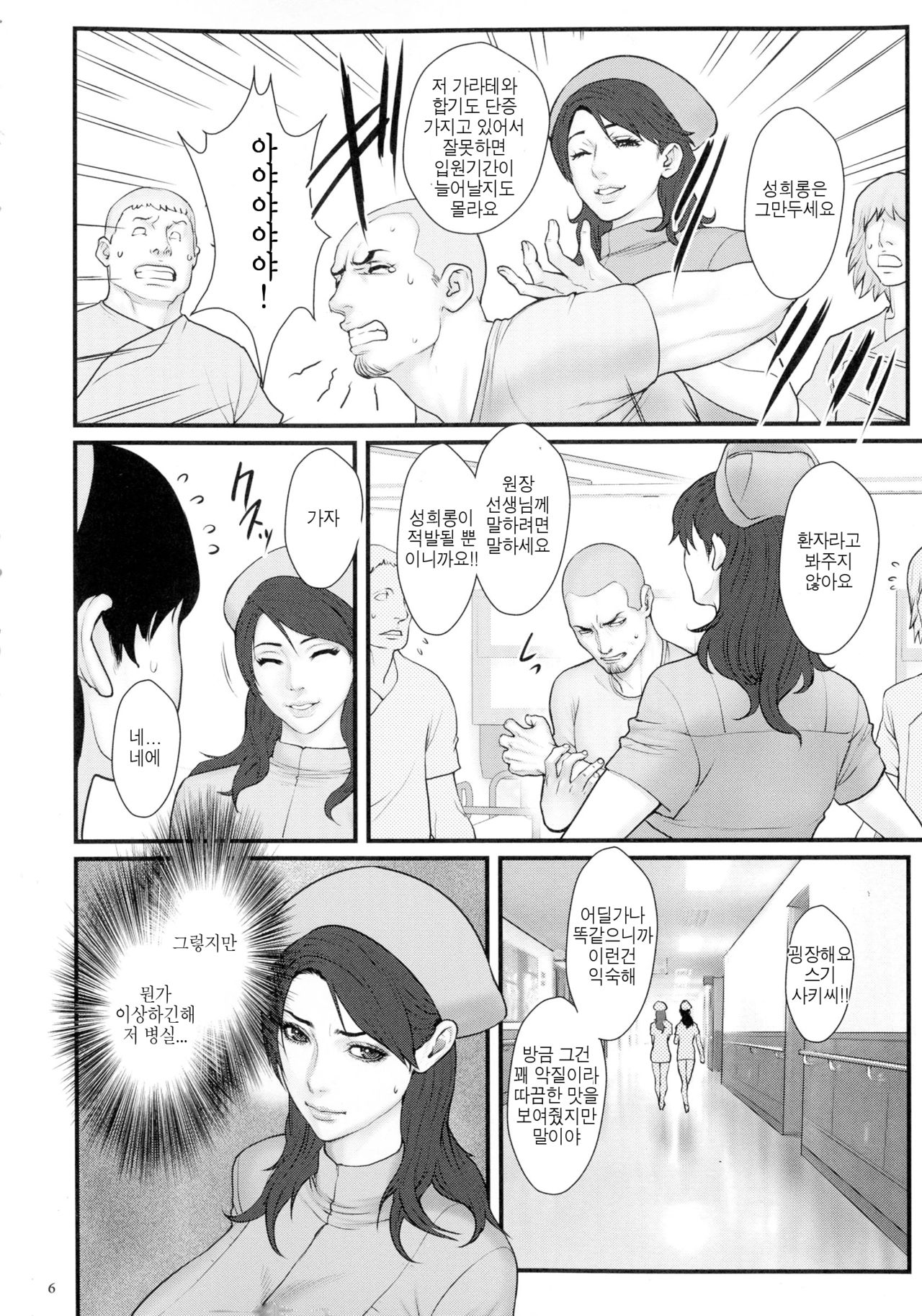 Chakushou! Haramase Island │착상! 잉태의 섬 page 8 full