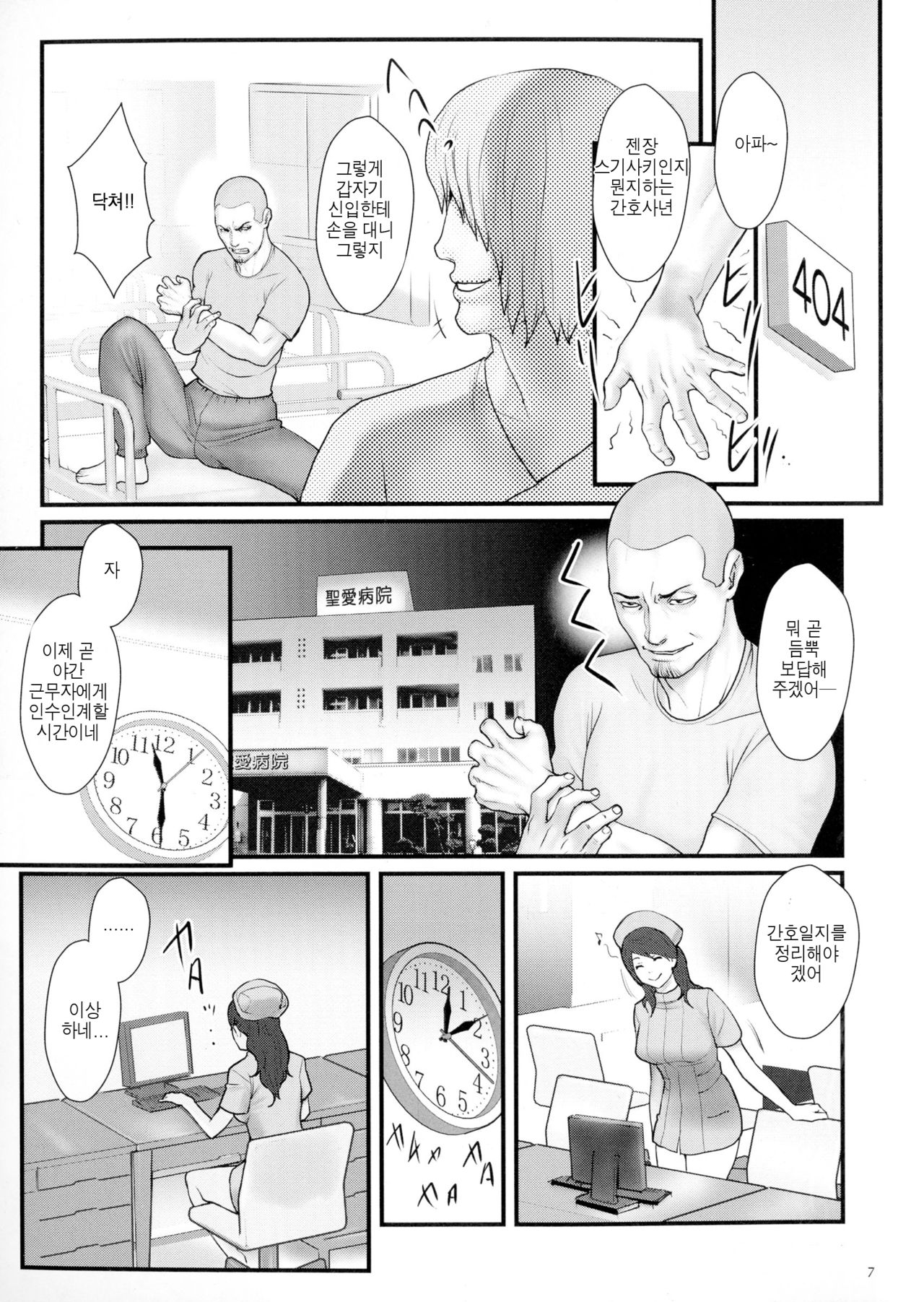 Chakushou! Haramase Island │착상! 잉태의 섬 page 9 full