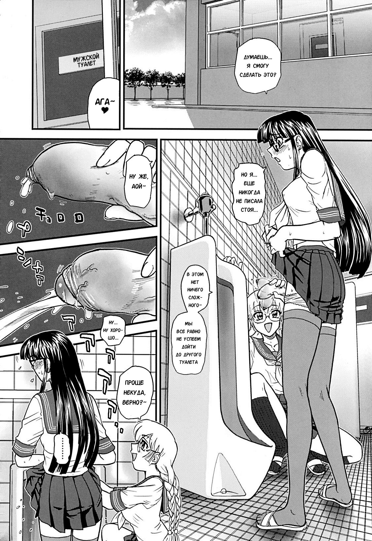 Phallic Girls 2 page 3 full