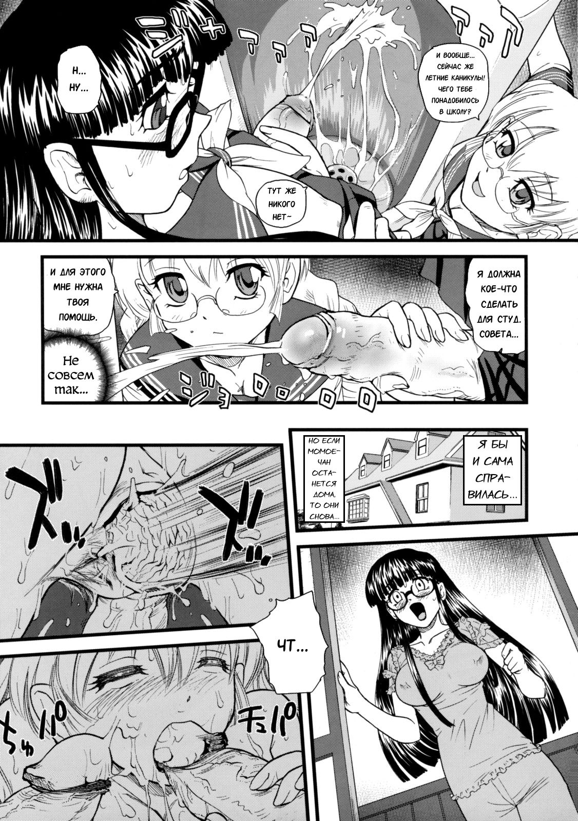 Phallic Girls 2 page 4 full