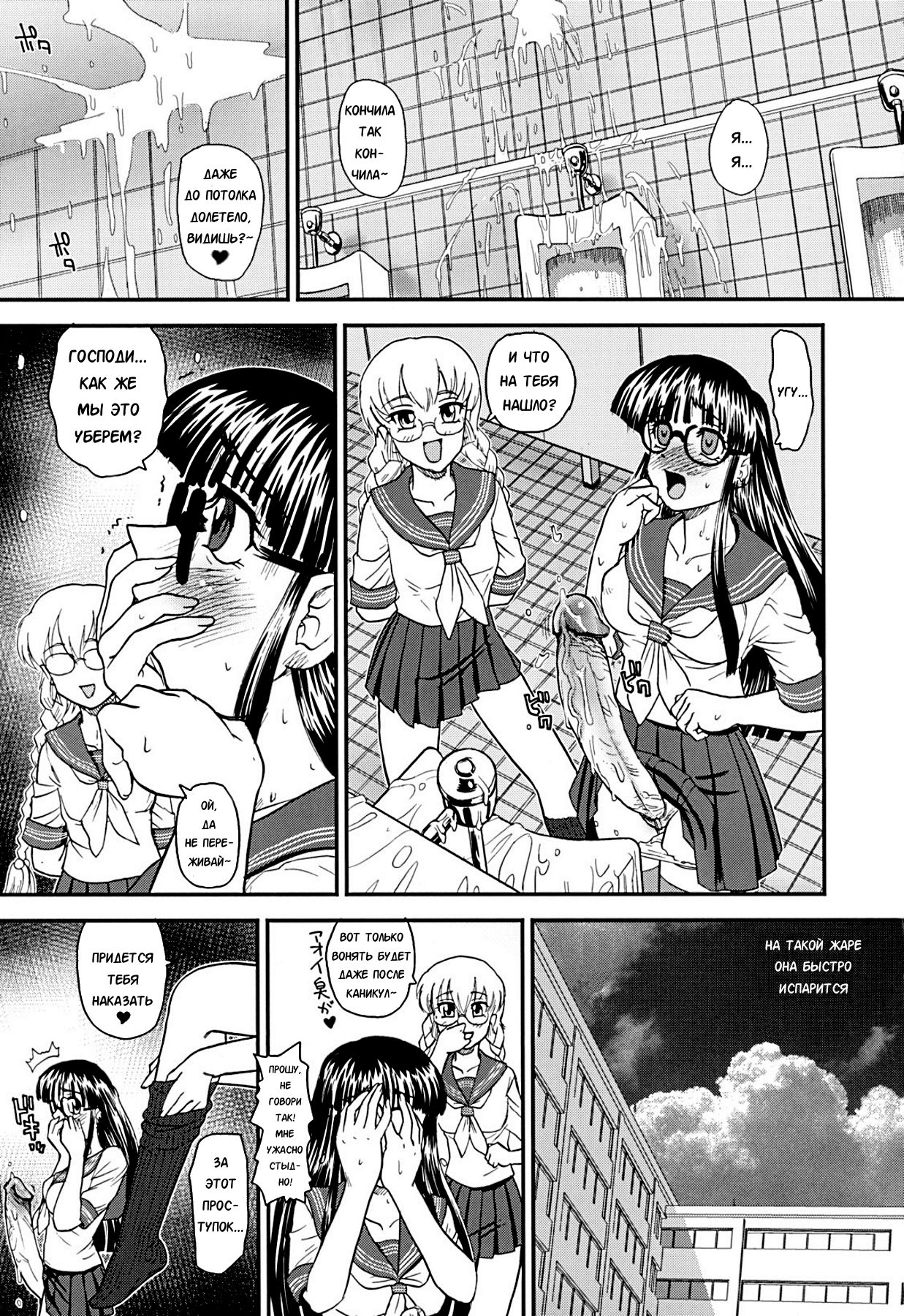 Phallic Girls 2 page 8 full