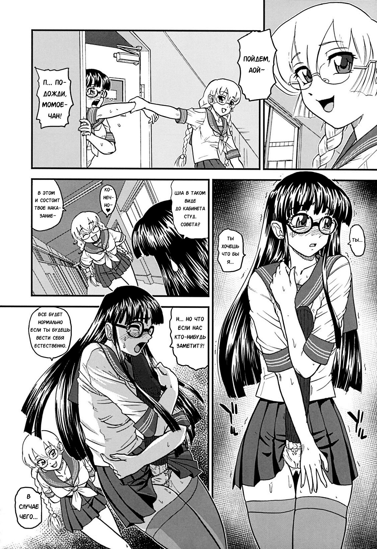Phallic Girls 2 page 9 full