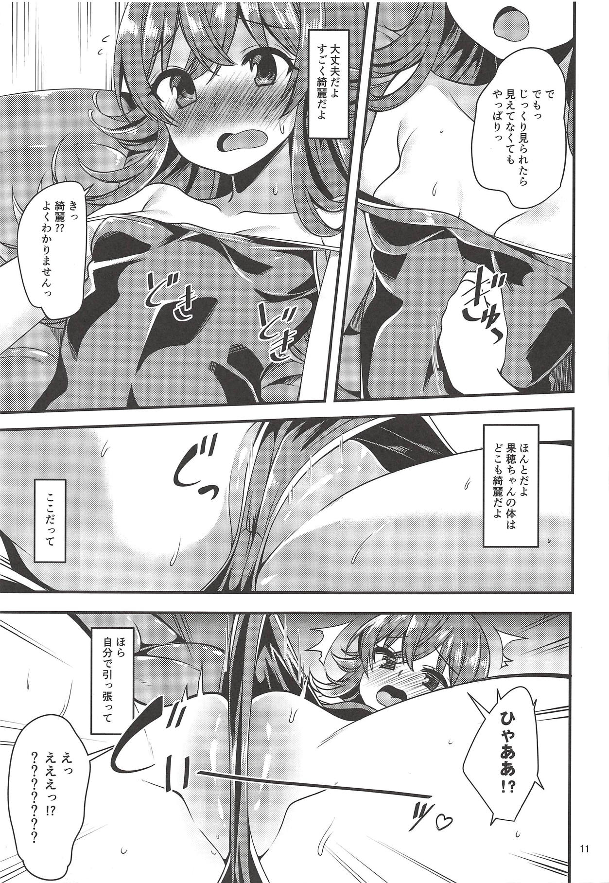 Komiya Kaho no Image Video Taikenki page 10 full