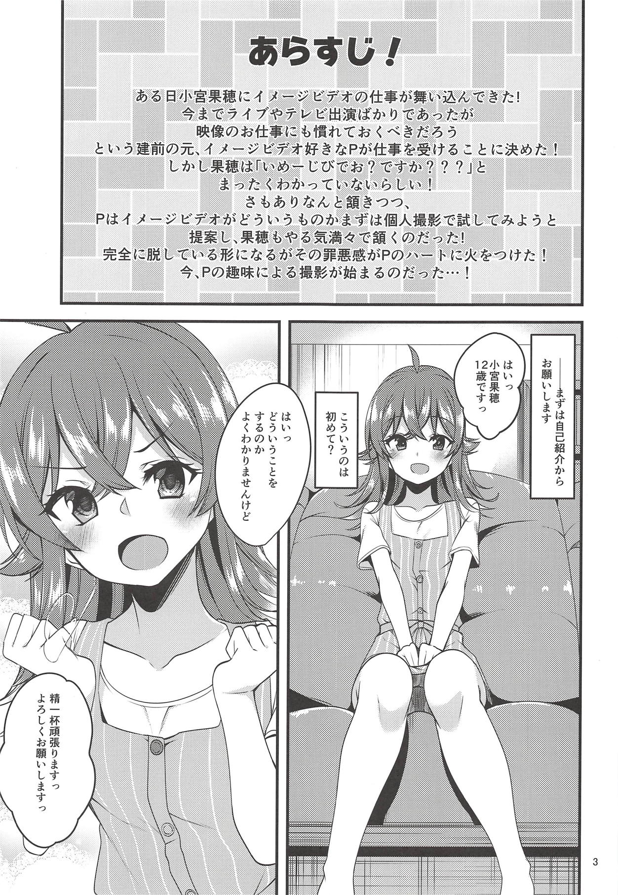 Komiya Kaho no Image Video Taikenki page 2 full