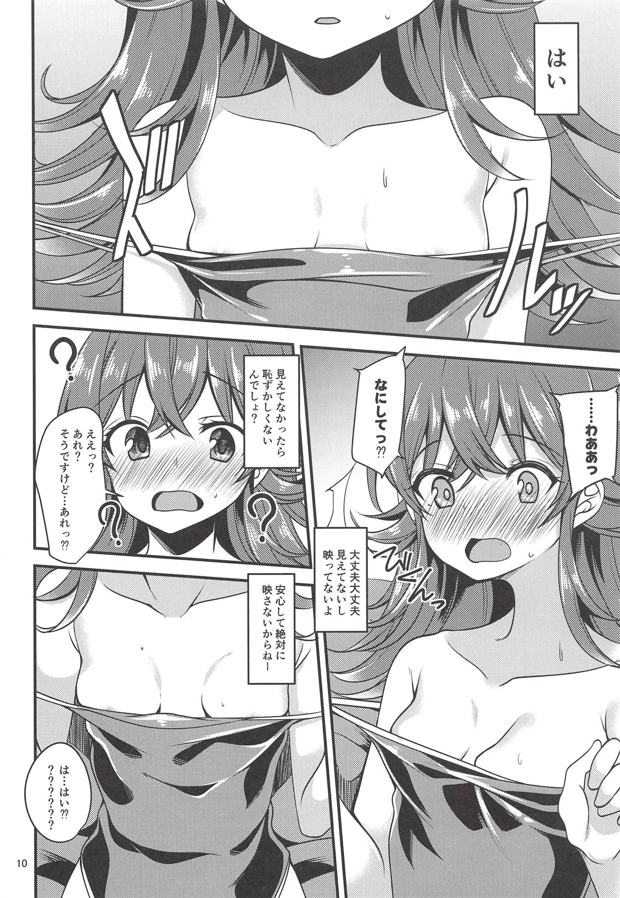 Komiya Kaho no Image Video Taikenki page 9 full