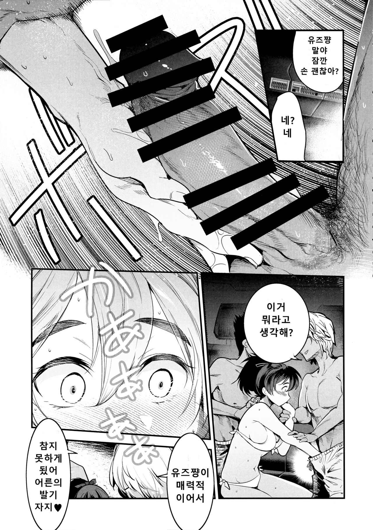 GirlPan Rakugakichou 8 | 걸판 낙서장 8 page 10 full