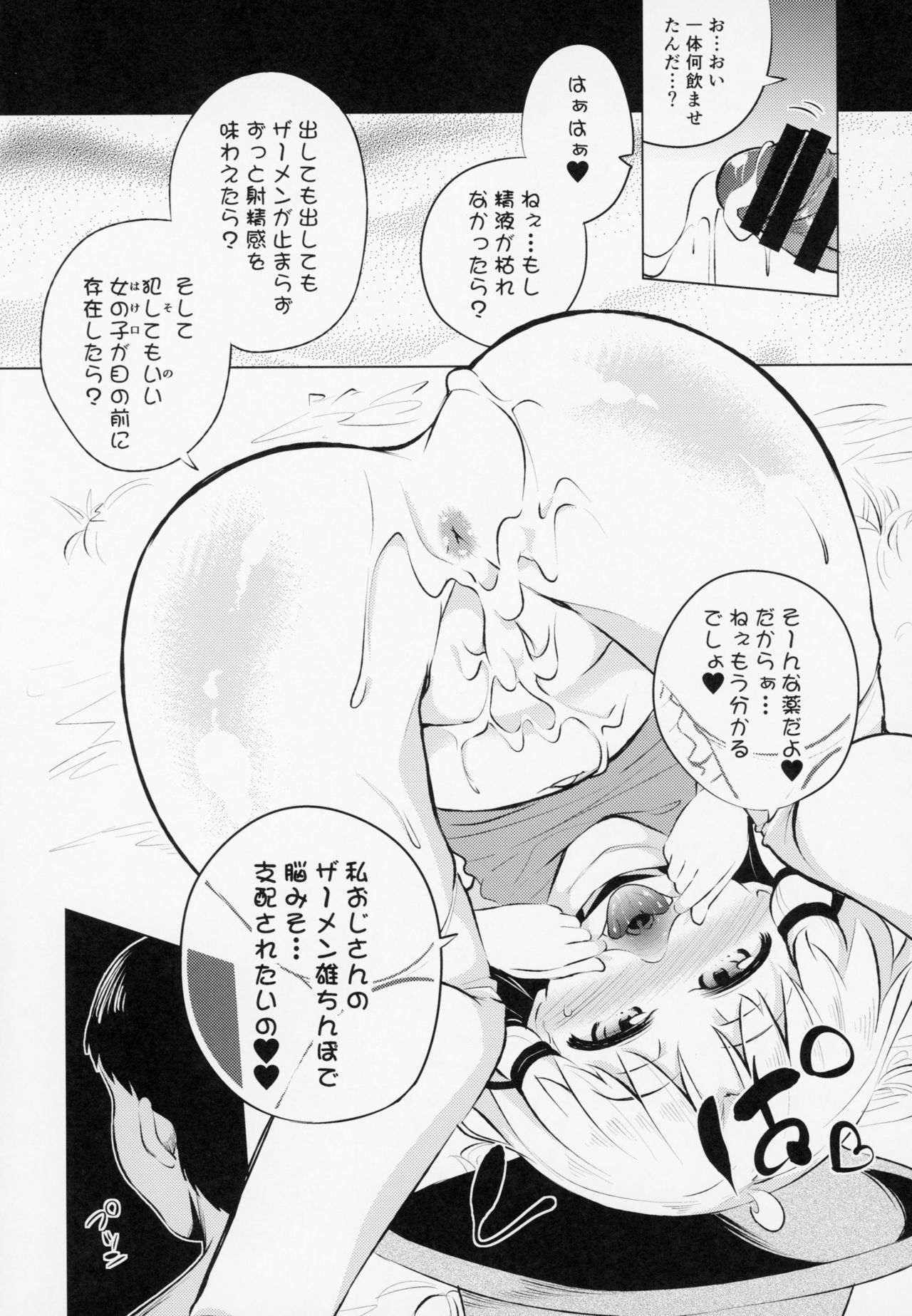 Moriya Suwako no Boufuku Koubi page 10 full
