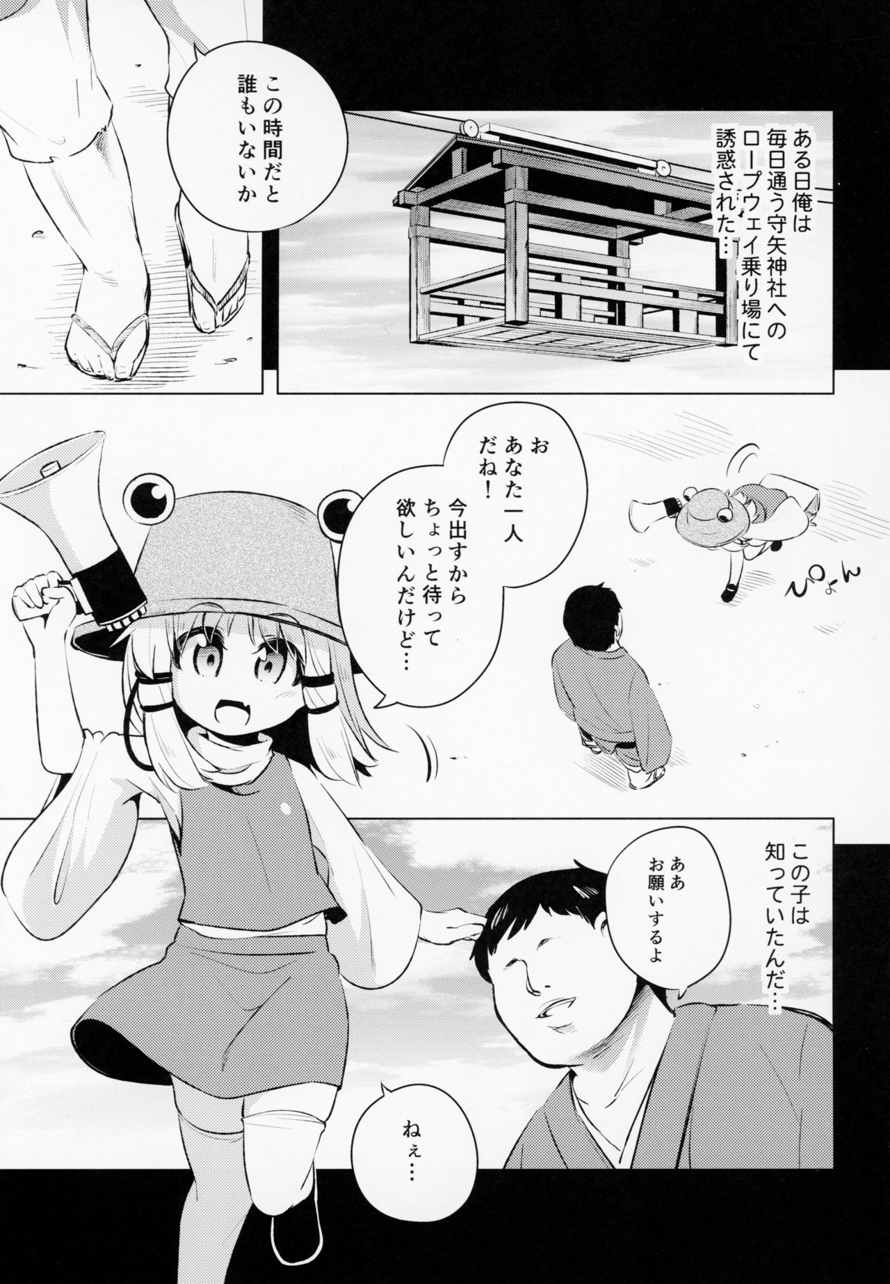 Moriya Suwako no Boufuku Koubi page 3 full