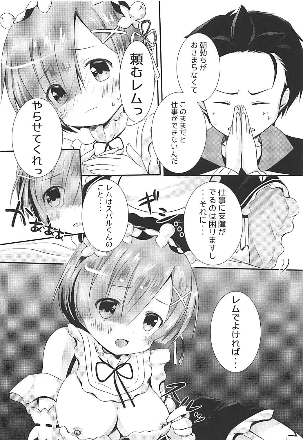 Ore no Tsuno ga Mou Gaman Dekinai page 6 full