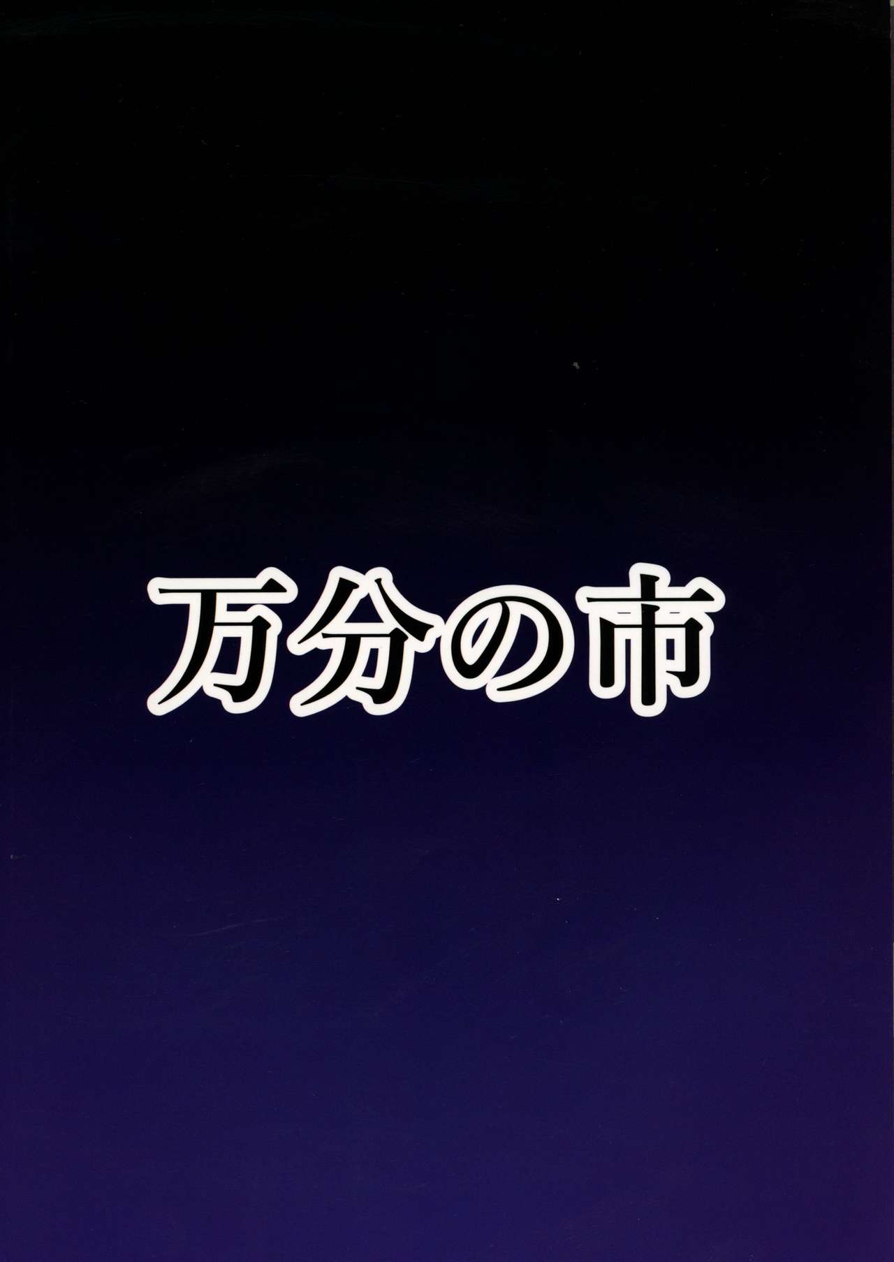 Futanari Udon no Tabehoudai ~Saiminfuu~ page 2 full