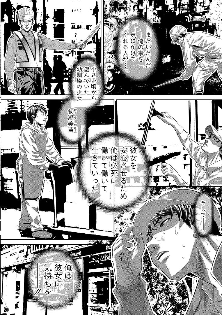 GOKUKAN-CHIIKI page 8 full