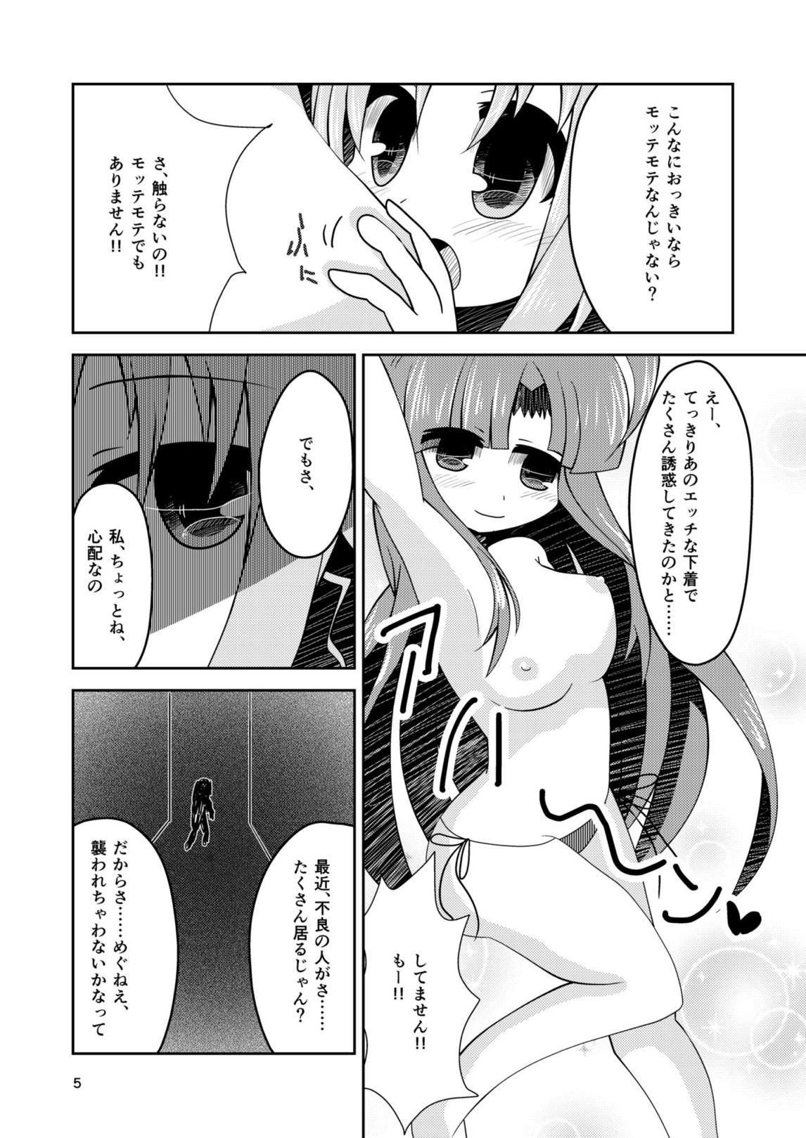 Watashi no, Megu-nee. page 4 full