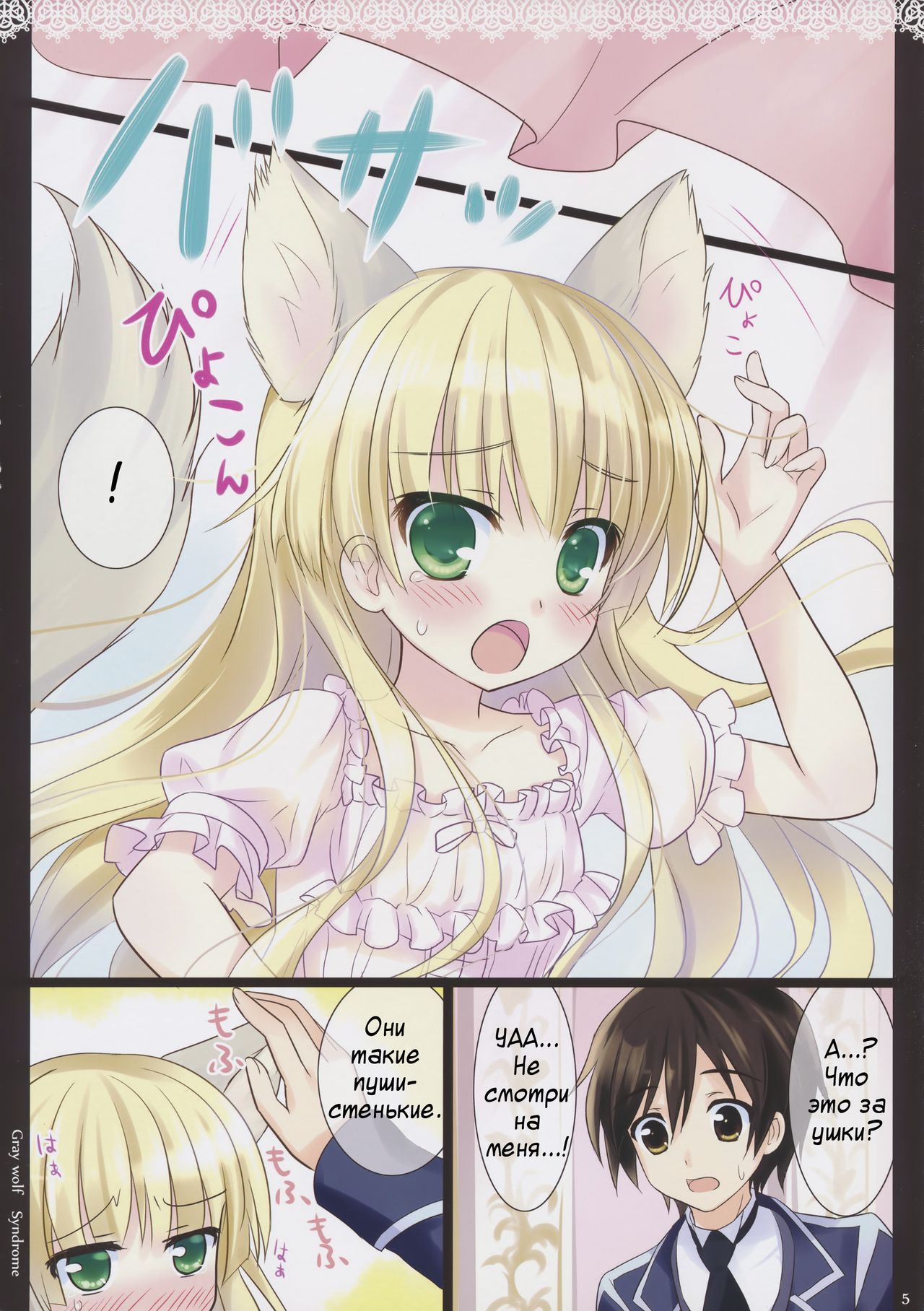 Gray wolf Syndrome page 7 full
