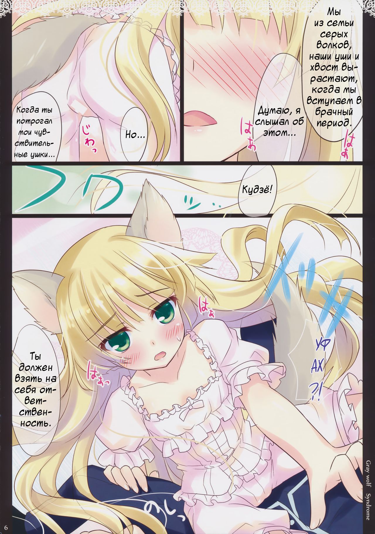 Gray wolf Syndrome page 8 full