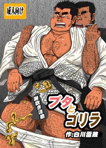 Buta to Gorilla cover