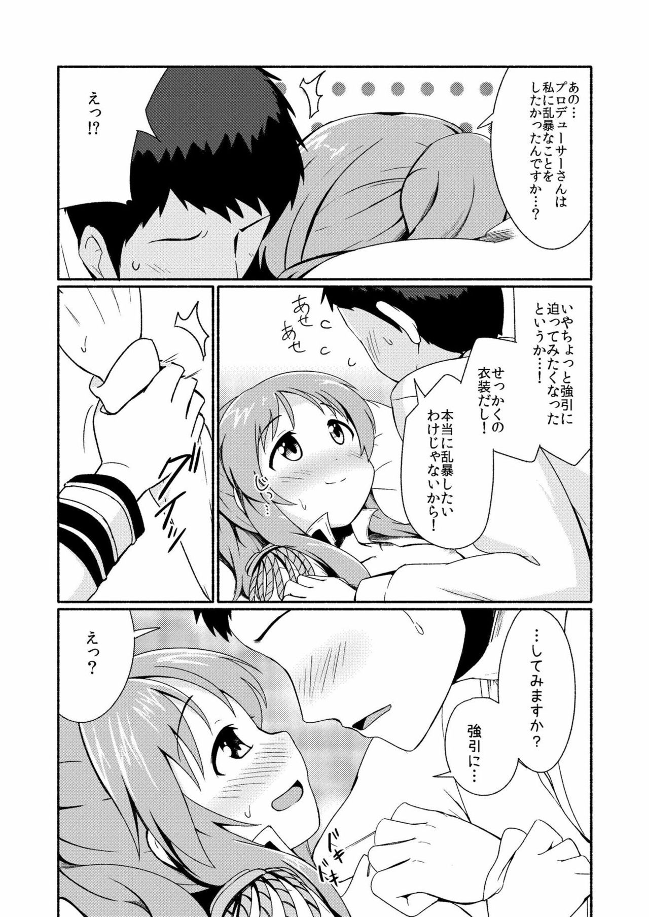 Aiko Myu Endless 4 page 6 full