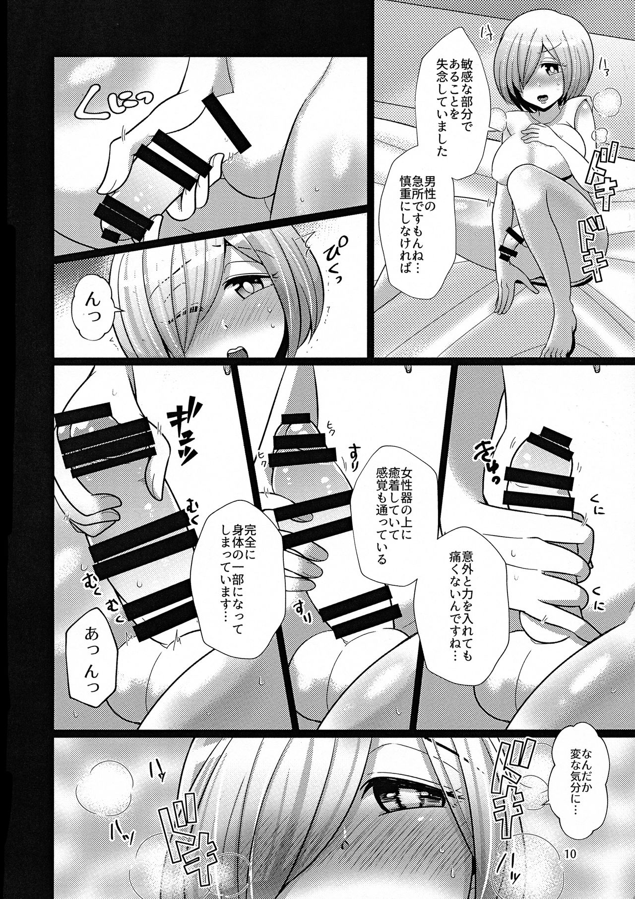 Senpai ni wa ienai page 10 full