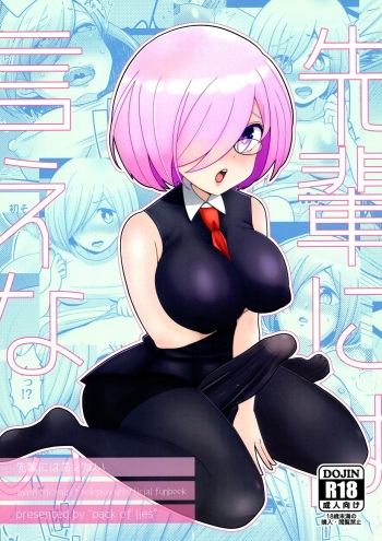 Senpai ni wa ienai cover