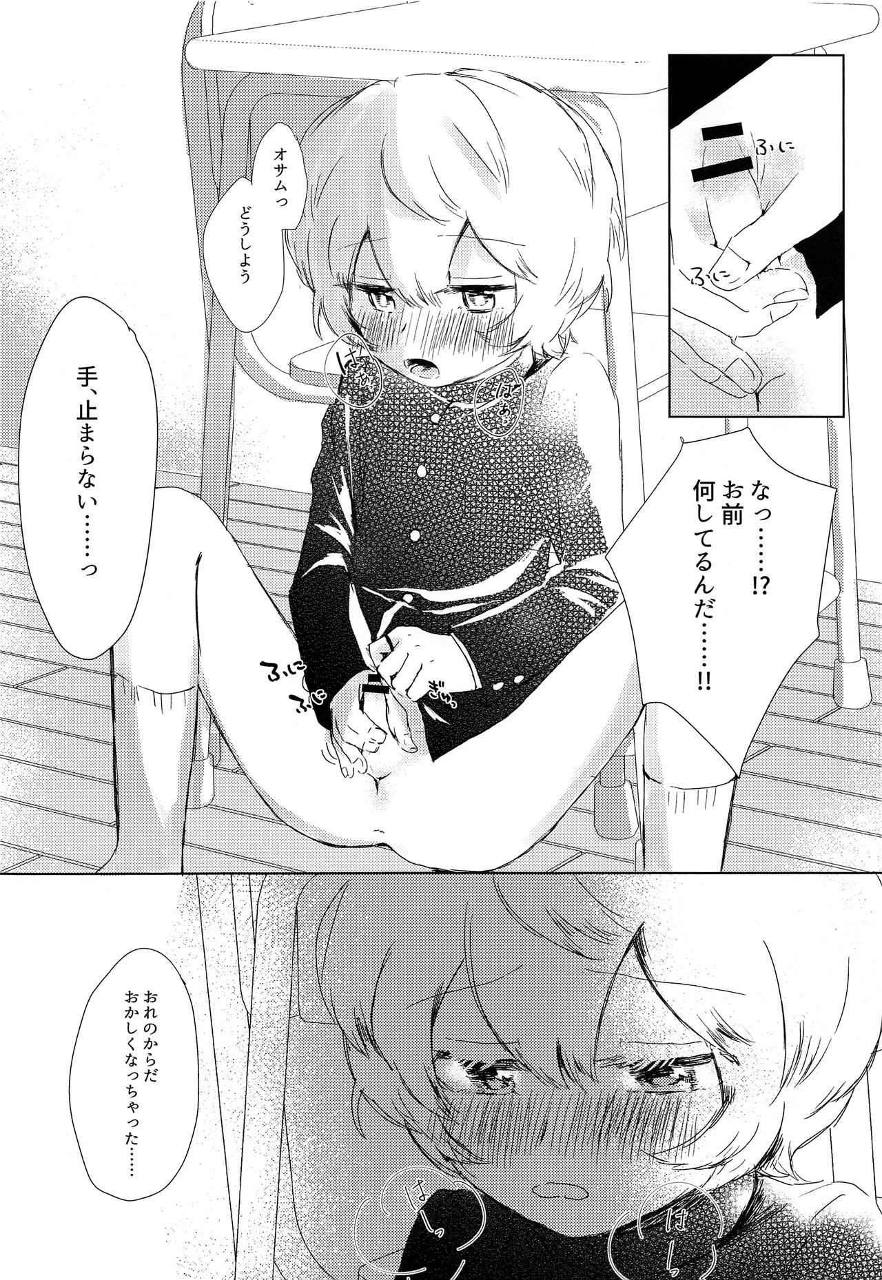 Houkago Daydream page 3 full