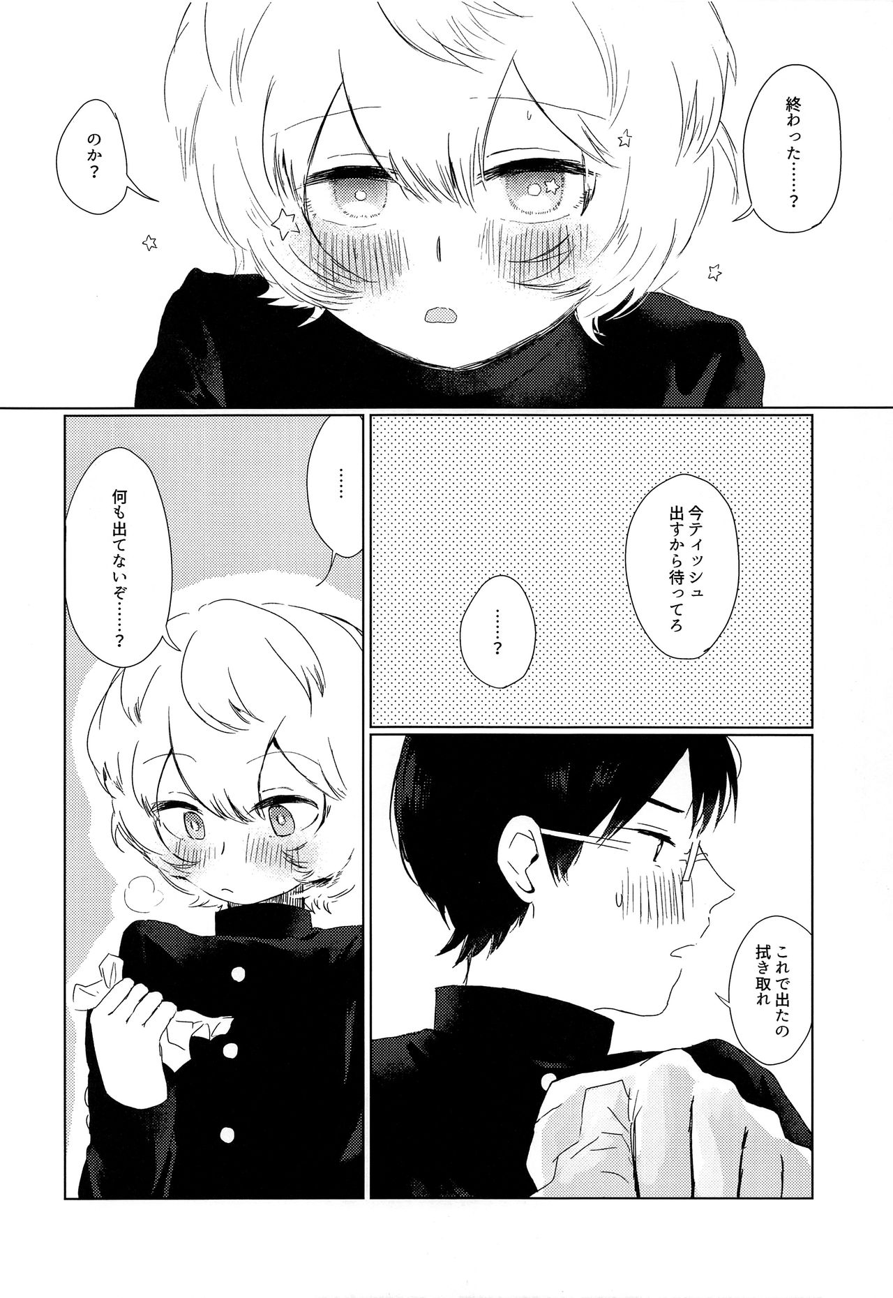 Houkago Daydream page 7 full