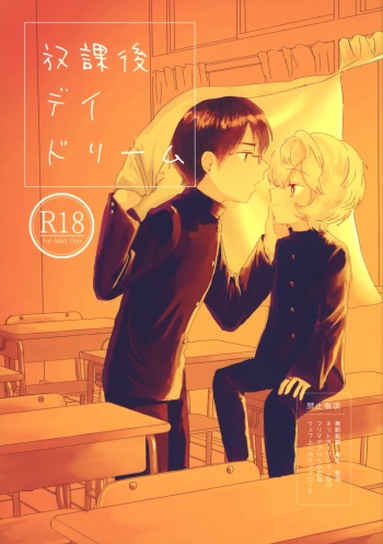 Houkago Daydream cover
