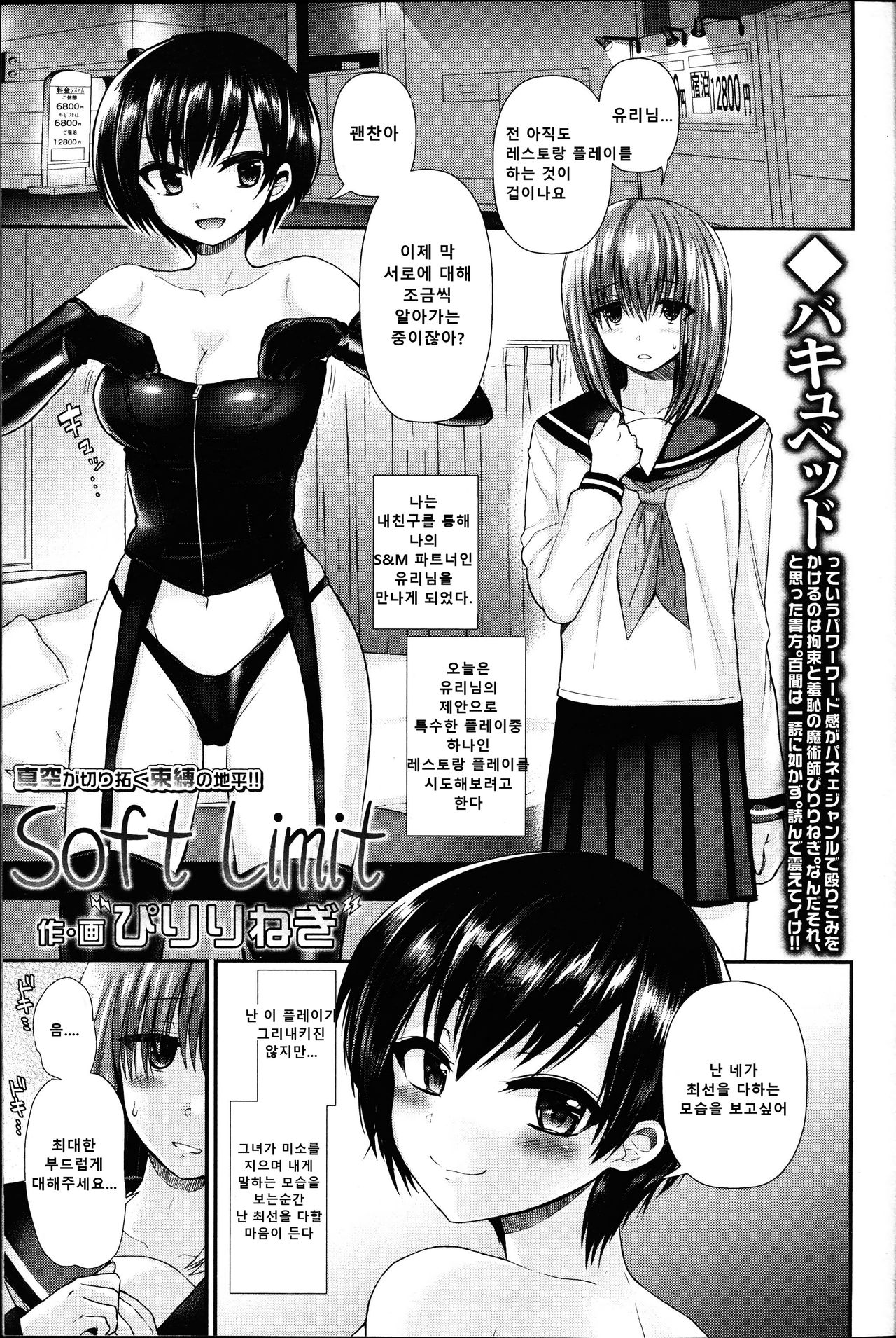 Soft Limit page 1 full