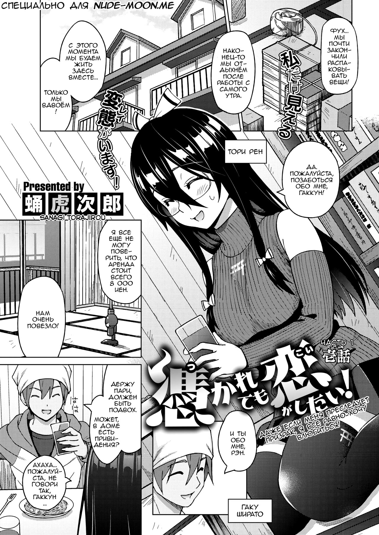 Tsukaretemo Koi ga Shitai! Ichiwa | Even If I’m Haunted by a Ghost, I still want to Fall in Love! page 1 full