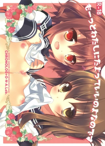 Motto Watashi ni Tayotte Ii no yo nano desu cover