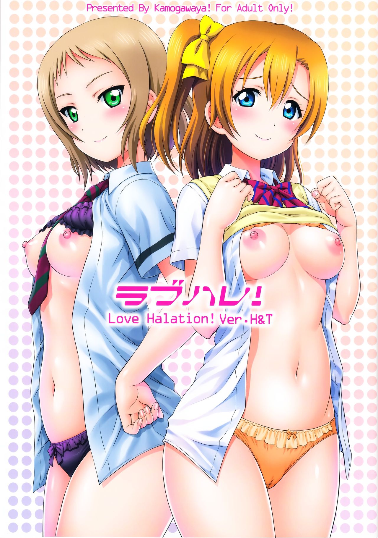 LoveHala! Love Halation! Ver.H&amp;T page 1 full