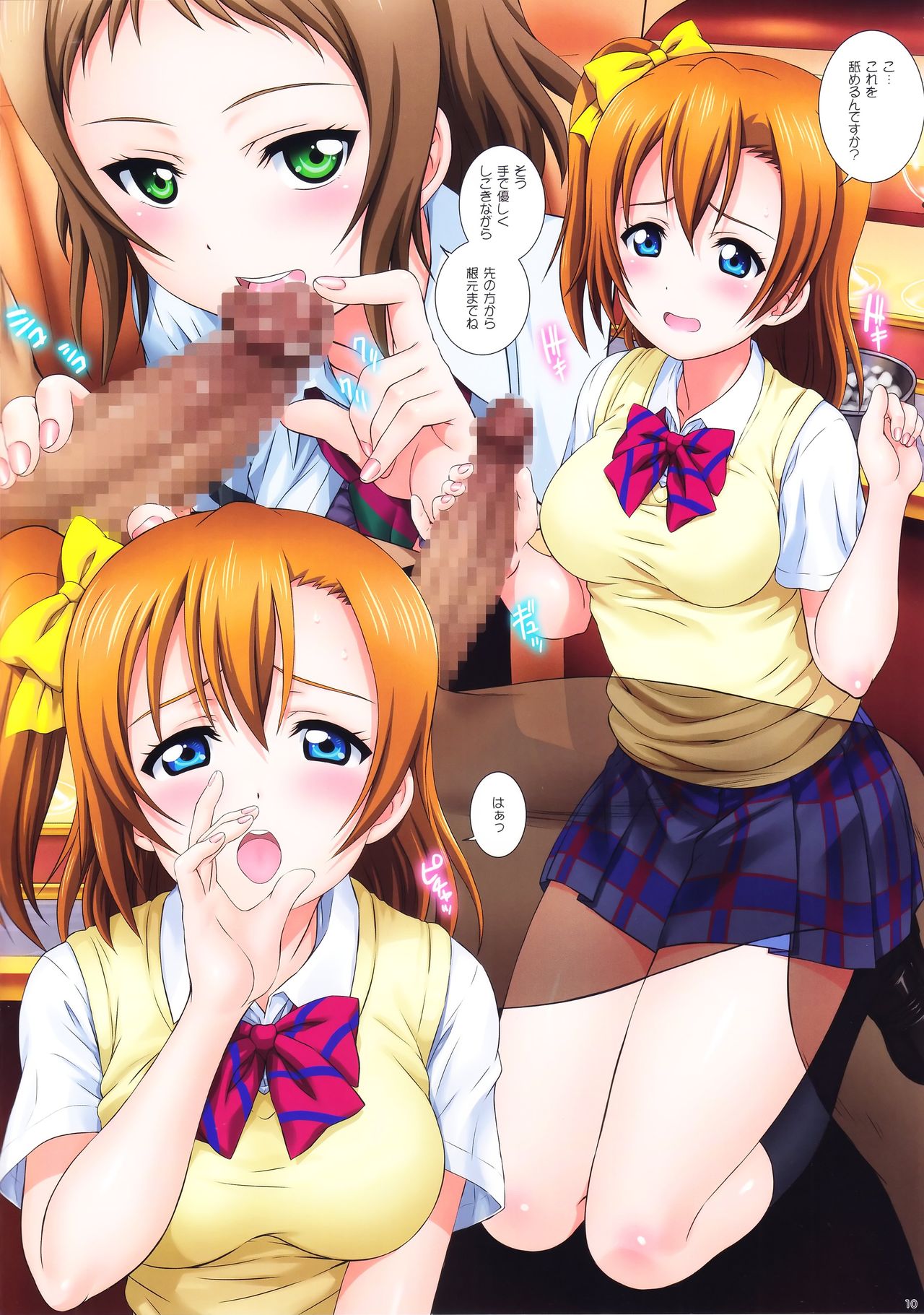 LoveHala! Love Halation! Ver.H&amp;T page 10 full