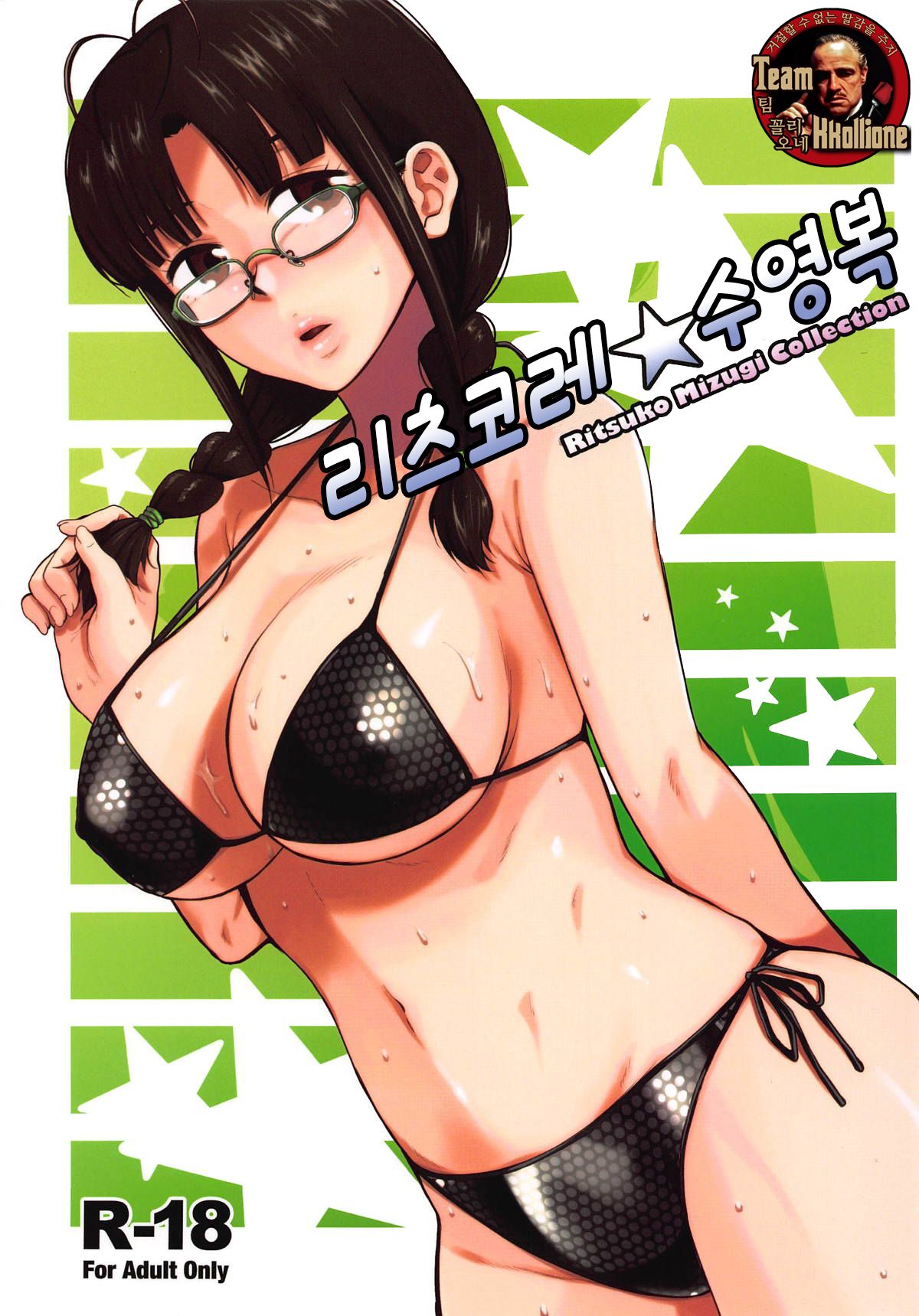 Ritsuko Mizugi Collection | 리츠코레☆수영복 page 1 full