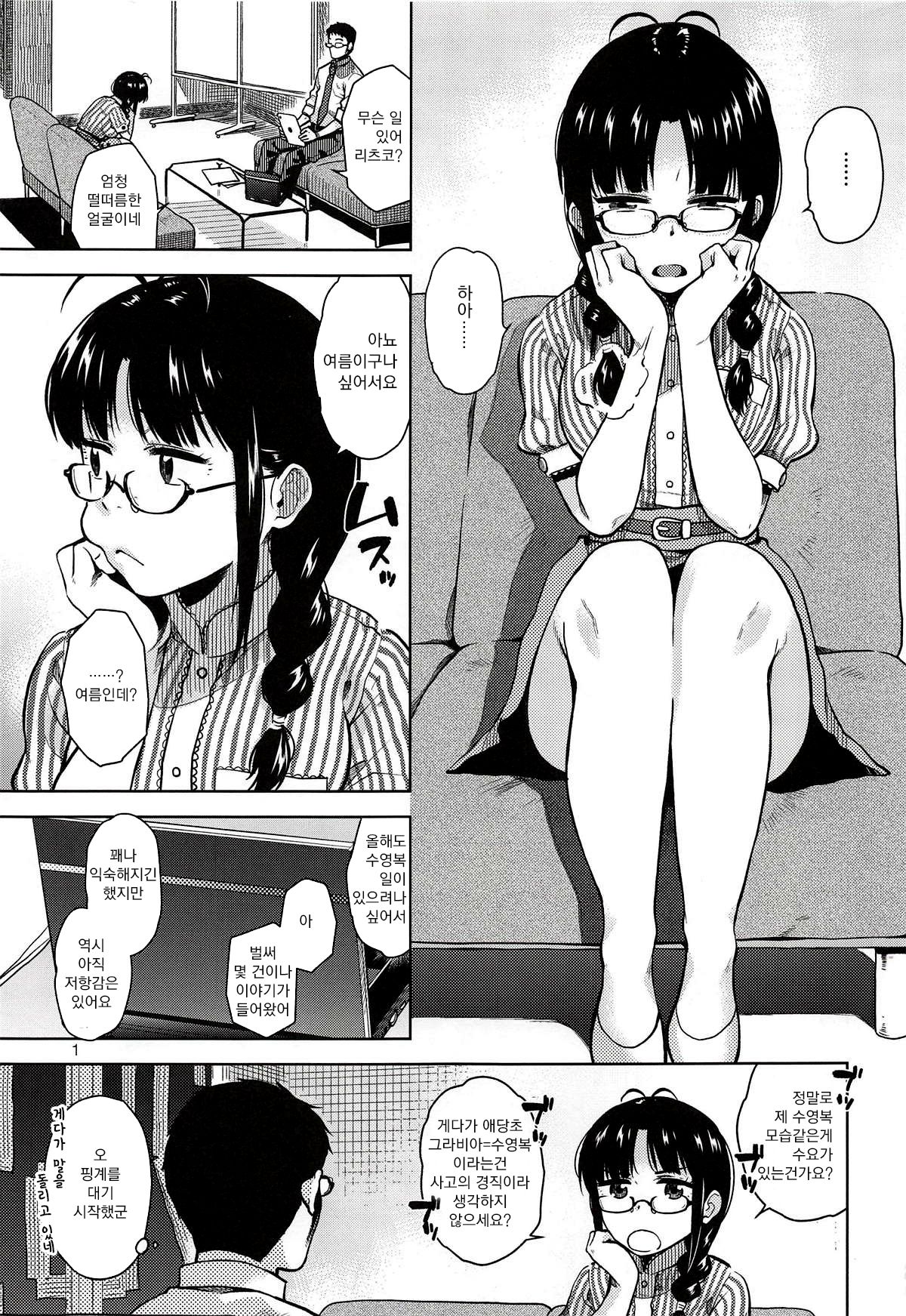 Ritsuko Mizugi Collection | 리츠코레☆수영복 page 2 full